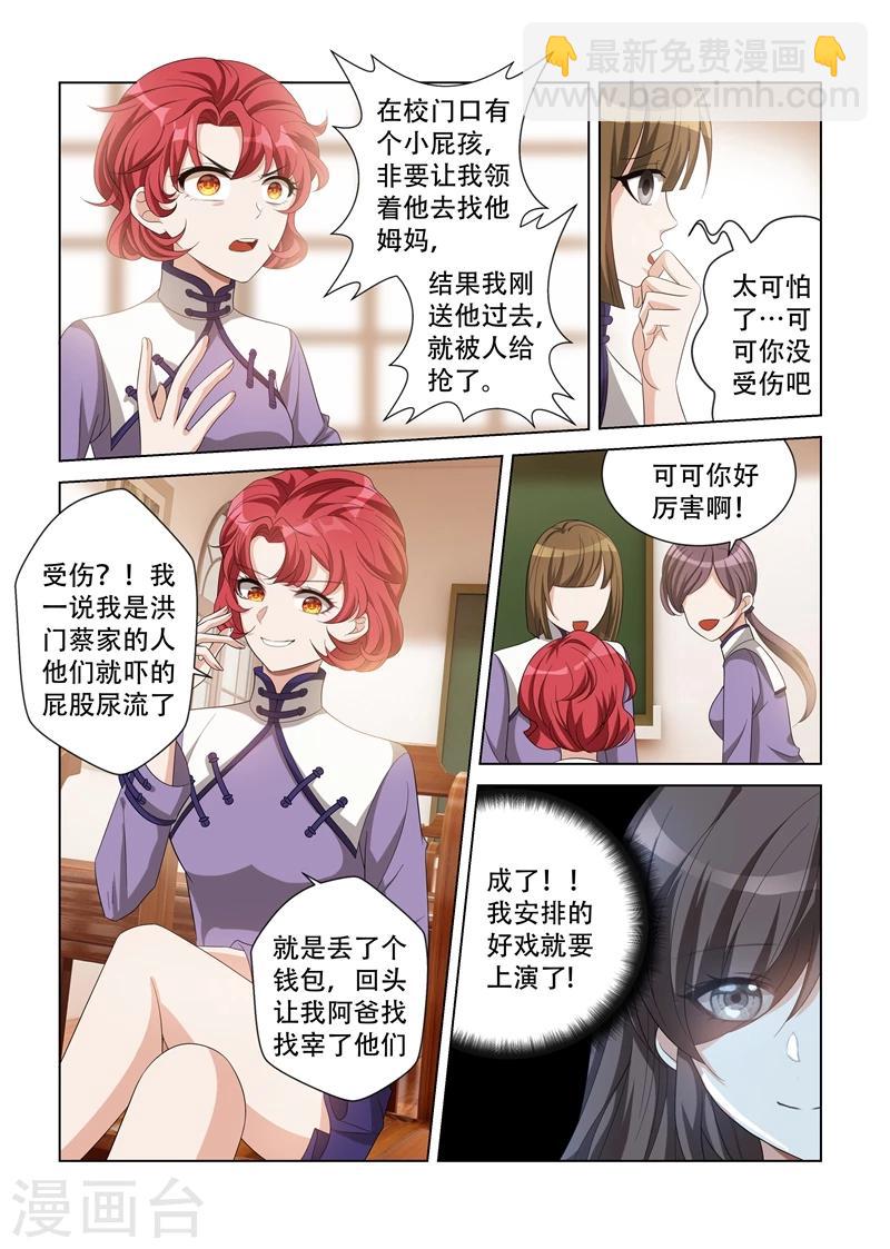 🍱司少你老婆又跑了 第122话 谁偷试卷？ 第2页