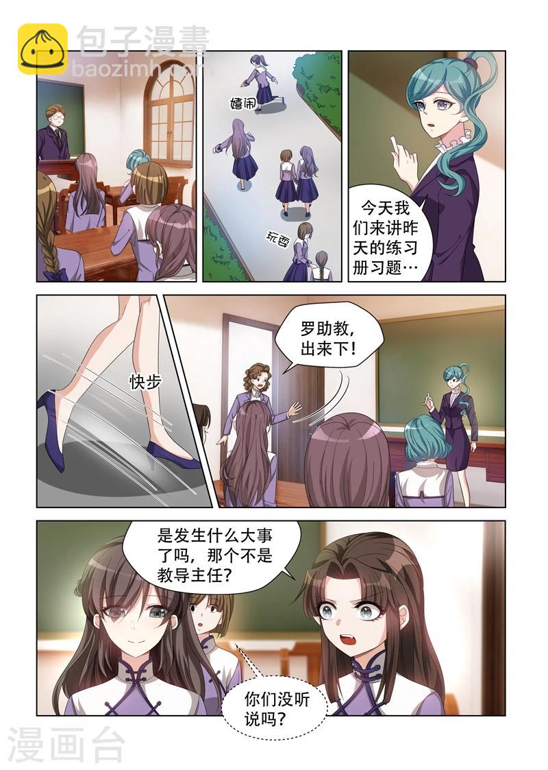 🍱司少你老婆又跑了 第122话 谁偷试卷？ 第3页