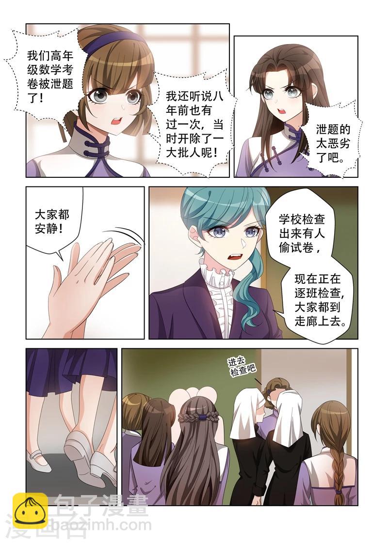 🍱司少你老婆又跑了 第122话 谁偷试卷？ 第4页