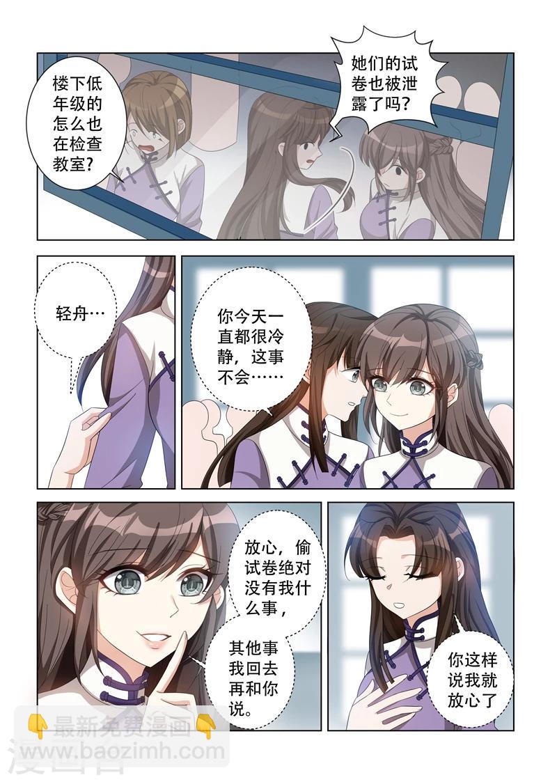 🍱司少你老婆又跑了 第122话 谁偷试卷？ 第5页