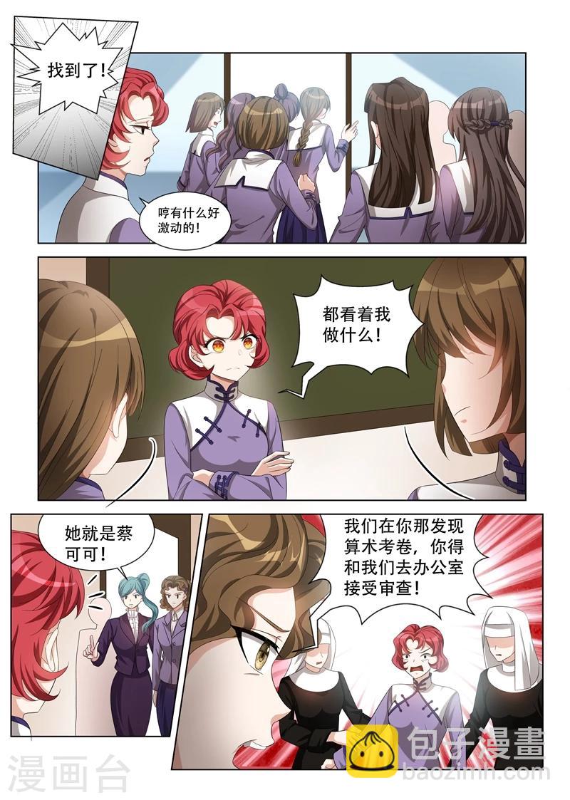🍱司少你老婆又跑了 第122话 谁偷试卷？ 第6页