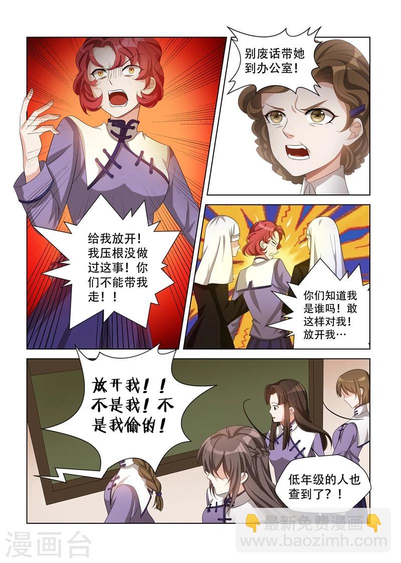 🍱司少你老婆又跑了 第122话 谁偷试卷？ 第7页