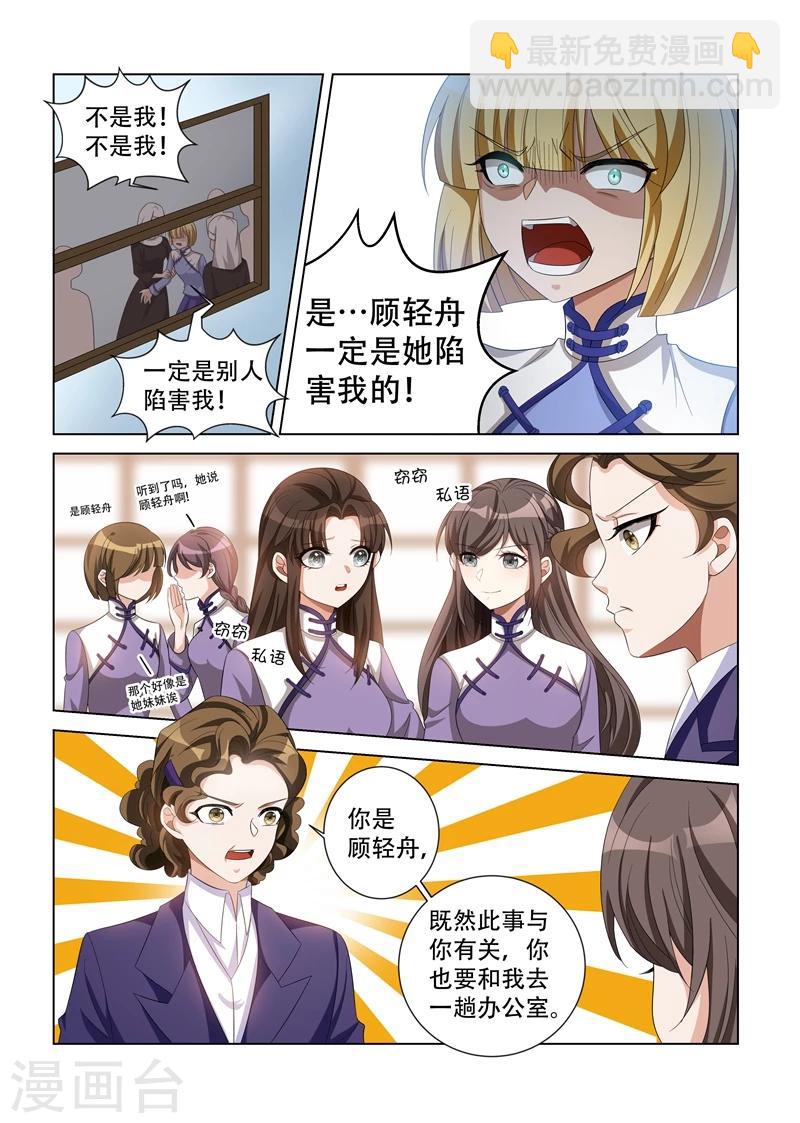 🍱司少你老婆又跑了 第122话 谁偷试卷？ 第8页
