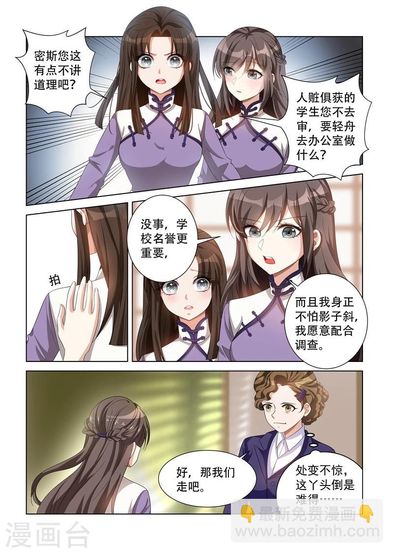 🍱司少你老婆又跑了 第122话 谁偷试卷？ 第9页
