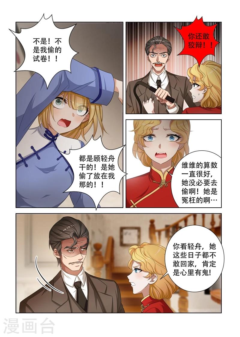 🍱司少你老婆又跑了 第124话 算计 第1页