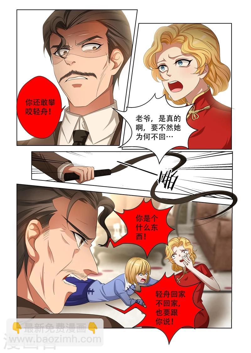 🍱司少你老婆又跑了 第124话 算计 第2页