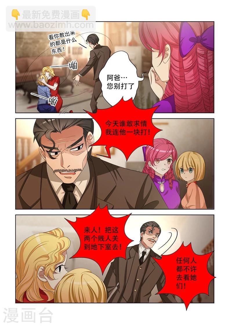 🍱司少你老婆又跑了 第124话 算计 第3页