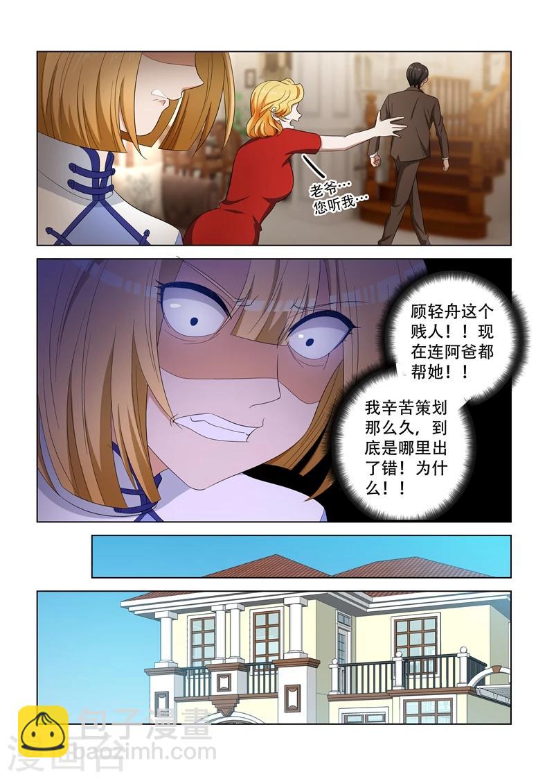 🍱司少你老婆又跑了 第124话 算计 第4页