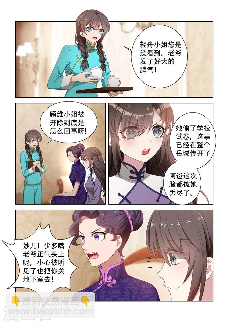 🍱司少你老婆又跑了 第124话 算计 第5页