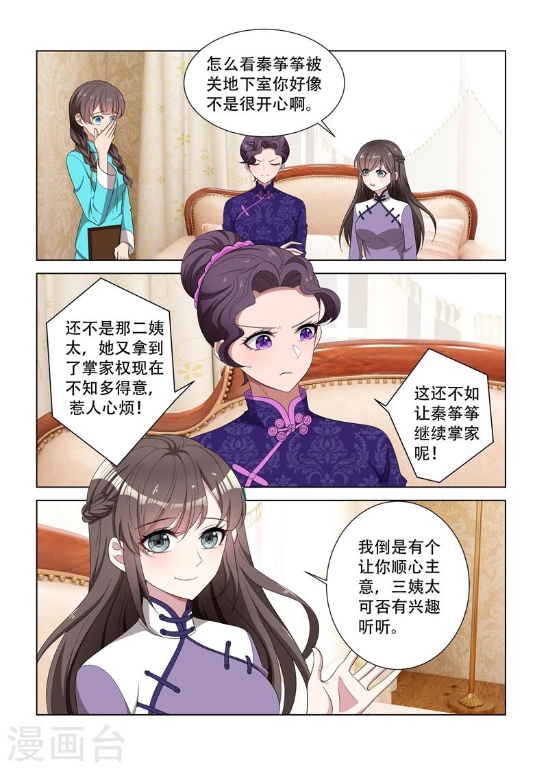 🍱司少你老婆又跑了 第124话 算计 第6页