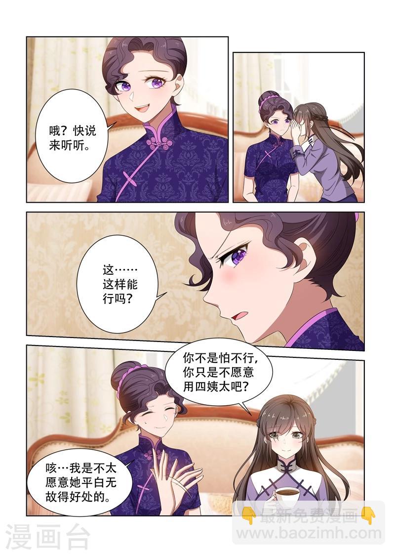 🍱司少你老婆又跑了 第124话 算计 第7页