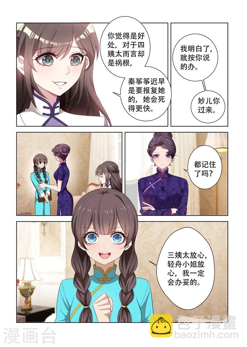 🍱司少你老婆又跑了 第124话 算计 第8页