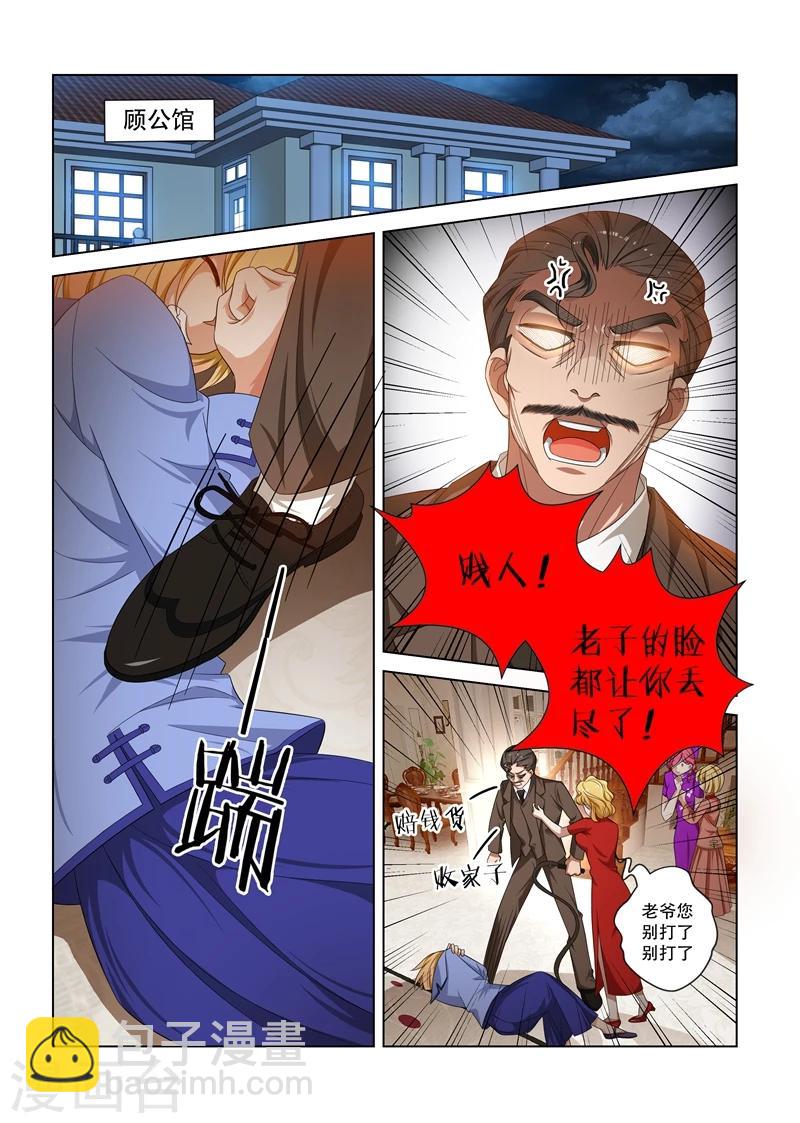 🍱司少你老婆又跑了 第124话 算计 第9页