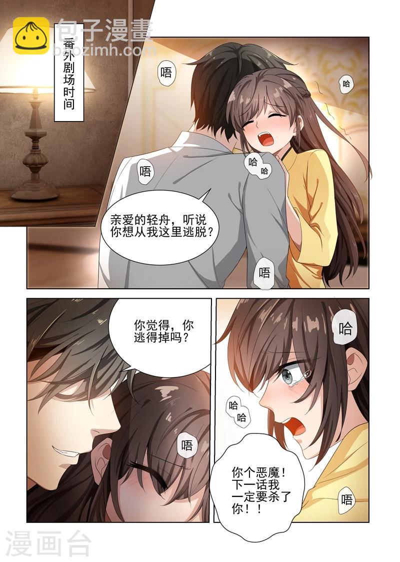 🍱司少你老婆又跑了 第126话 维维不见了！ 第10页