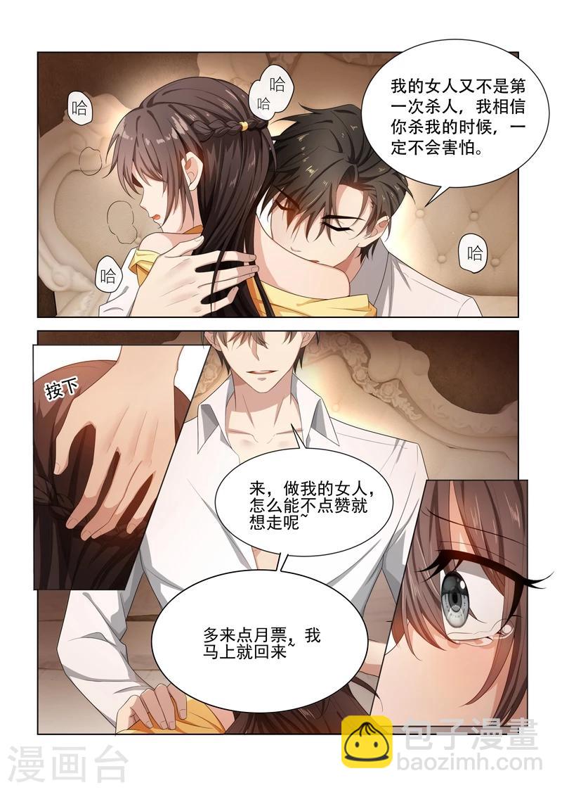🍱司少你老婆又跑了 第126话 维维不见了！ 第11页