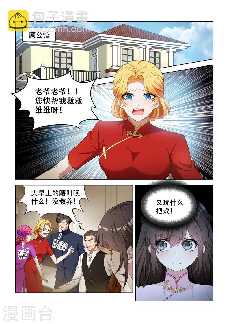 🍱司少你老婆又跑了 第126话 维维不见了！ 第2页