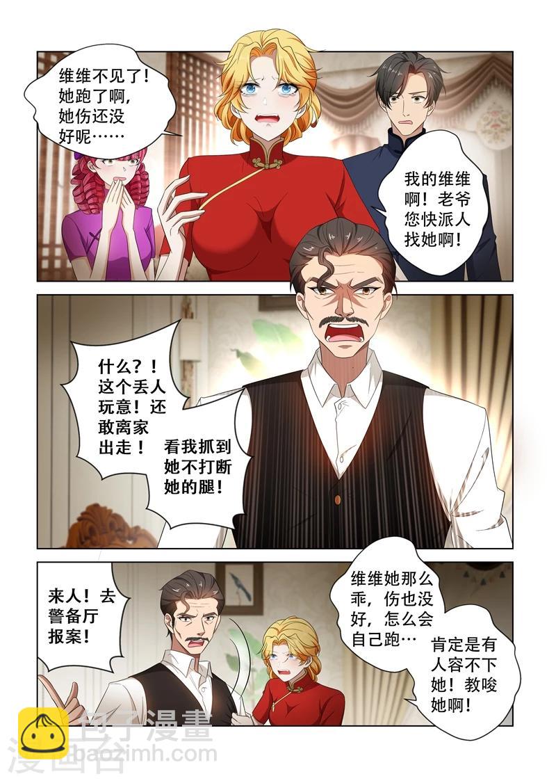 🍱司少你老婆又跑了 第126话 维维不见了！ 第3页