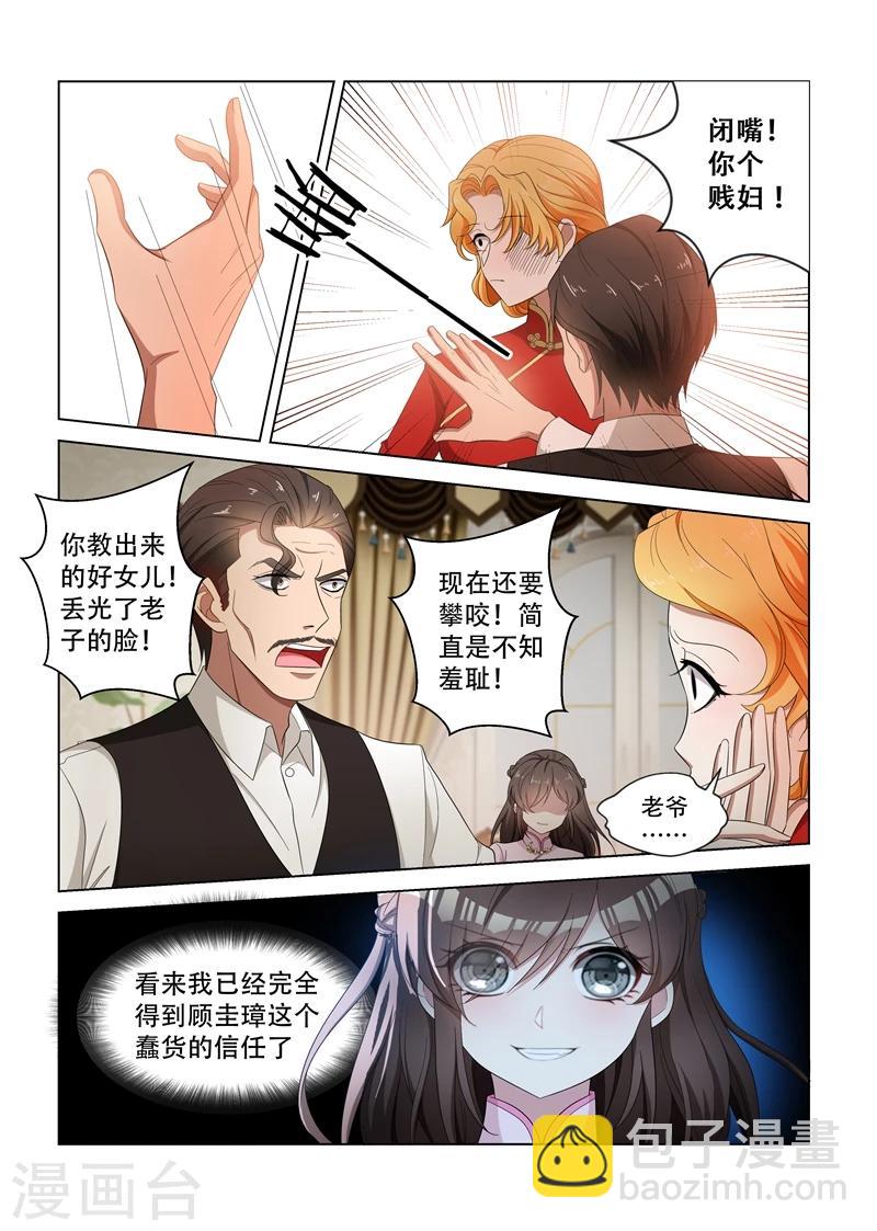🍱司少你老婆又跑了 第126话 维维不见了！ 第4页