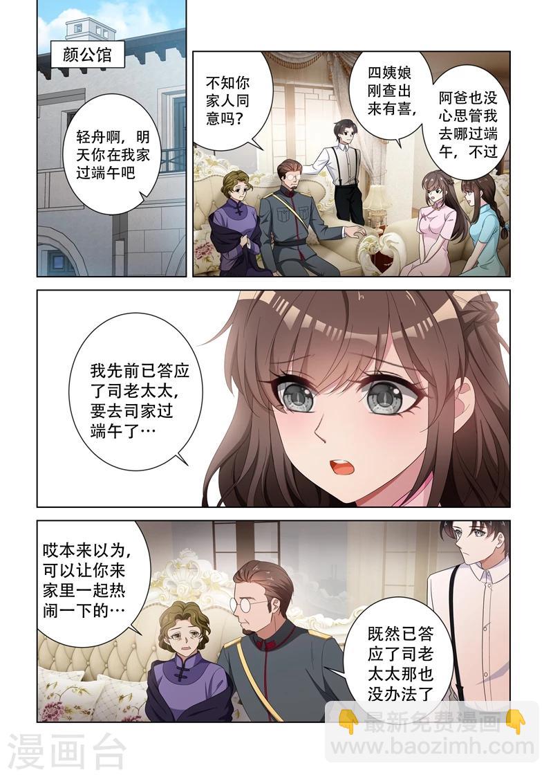 🍱司少你老婆又跑了 第126话 维维不见了！ 第5页