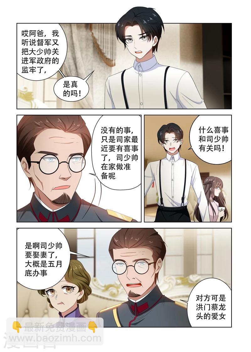 🍱司少你老婆又跑了 第126话 维维不见了！ 第6页