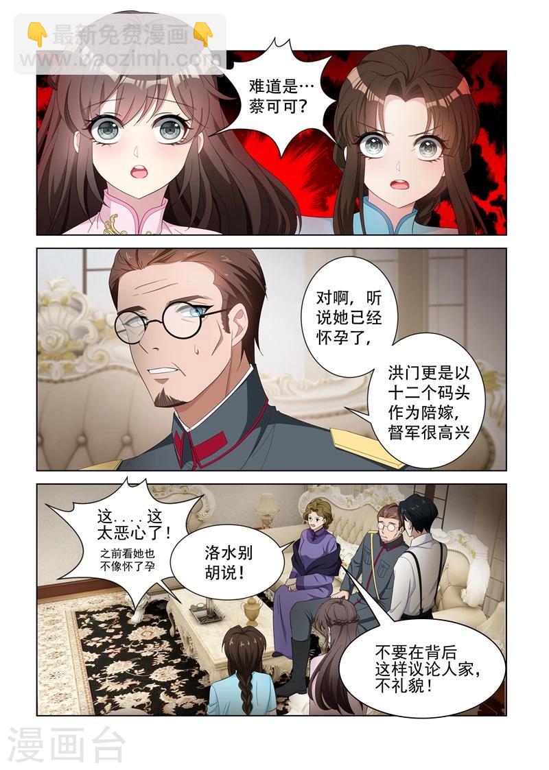 🍱司少你老婆又跑了 第126话 维维不见了！ 第7页