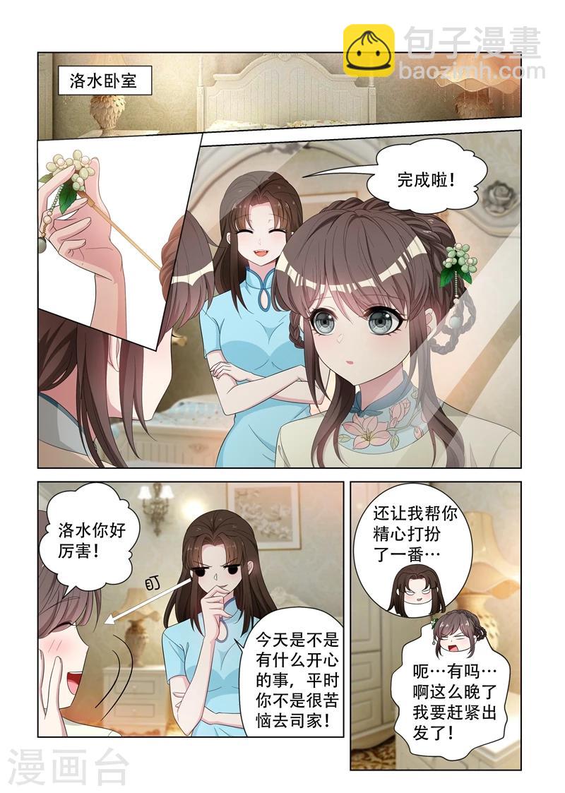 🍱司少你老婆又跑了 第126话 维维不见了！ 第8页