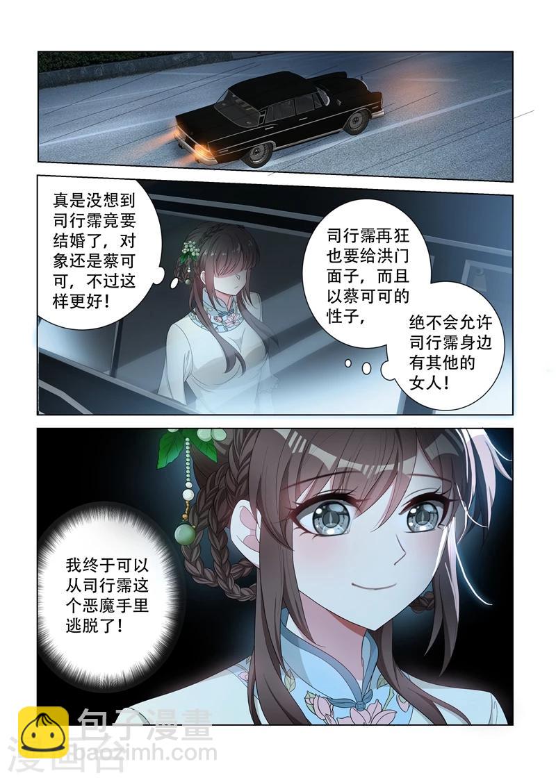 🍱司少你老婆又跑了 第126话 维维不见了！ 第9页