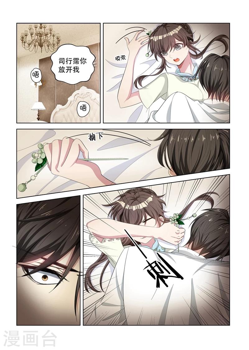 🍱司少你老婆又跑了 第128话 你要怎么赔偿我 第1页
