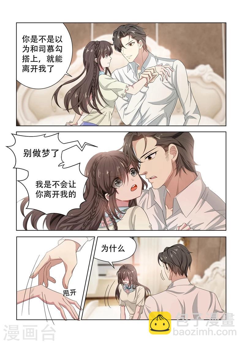 🍱司少你老婆又跑了 第128话 你要怎么赔偿我 第3页