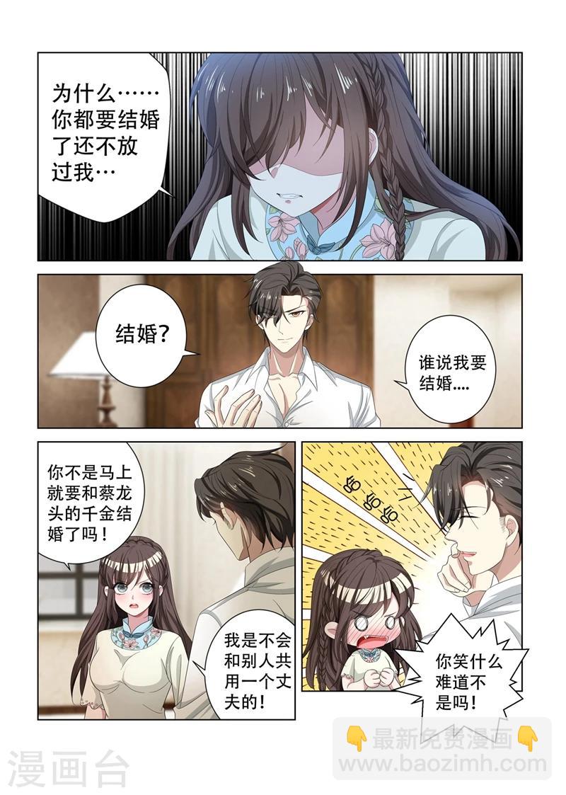 🍱司少你老婆又跑了 第128话 你要怎么赔偿我 第4页