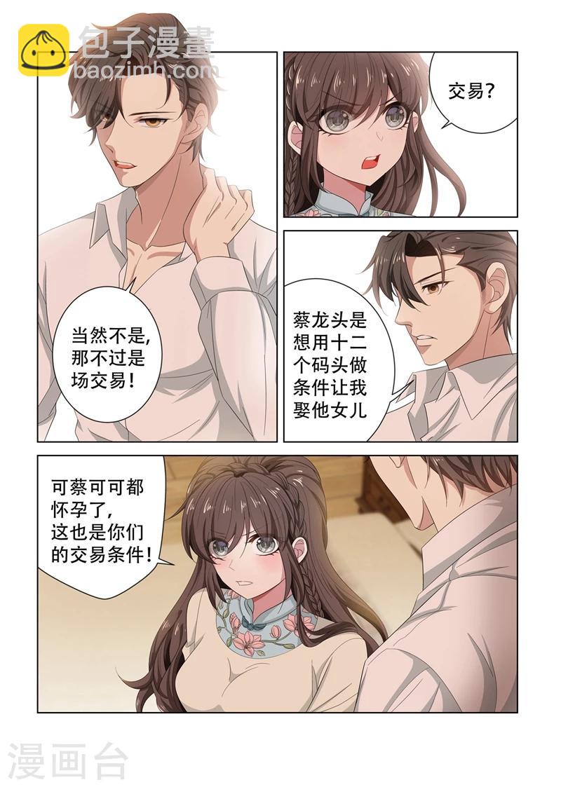 🍱司少你老婆又跑了 第128话 你要怎么赔偿我 第5页