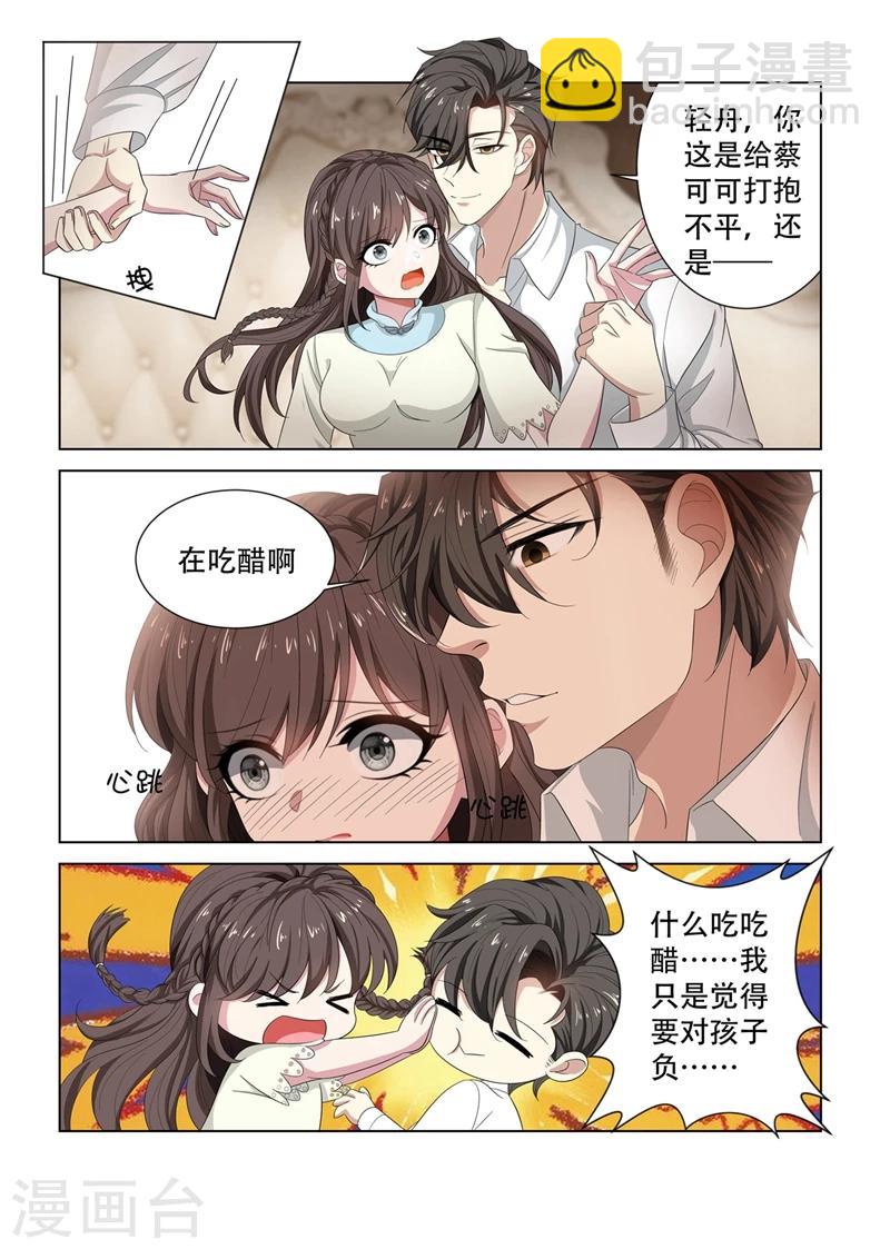 🍱司少你老婆又跑了 第128话 你要怎么赔偿我 第6页