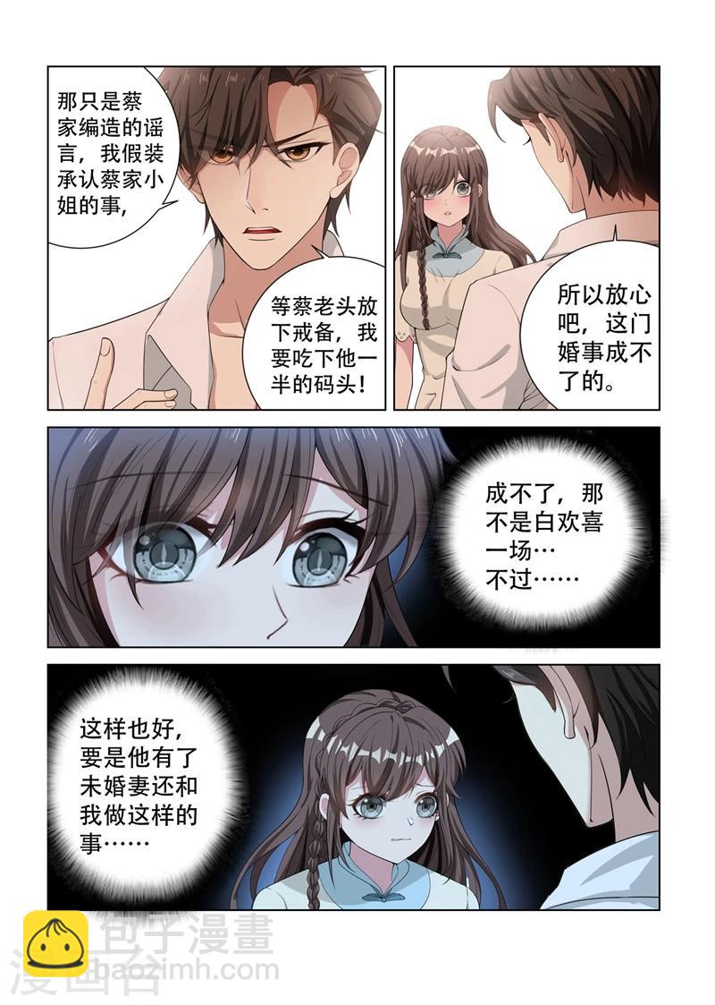 🍱司少你老婆又跑了 第128话 你要怎么赔偿我 第7页