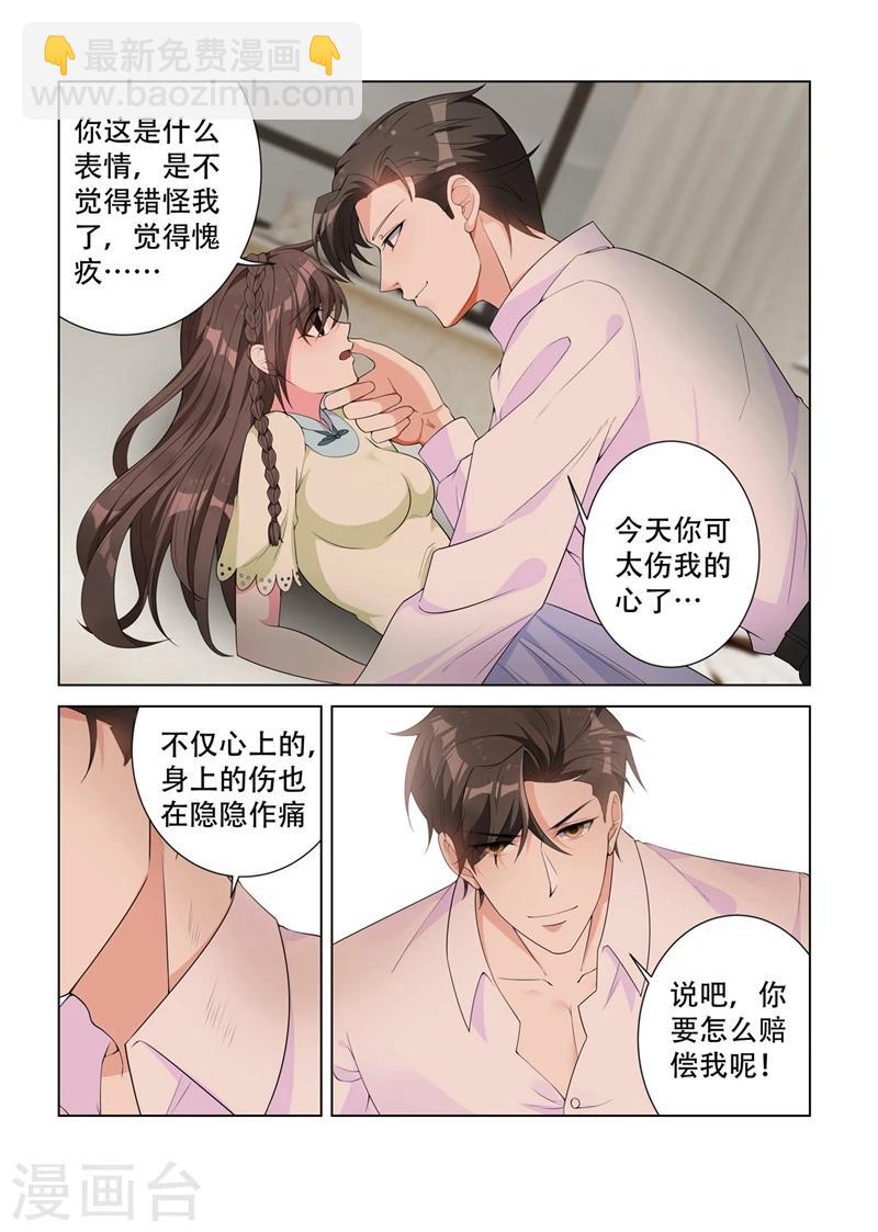🍱司少你老婆又跑了 第128话 你要怎么赔偿我 第8页