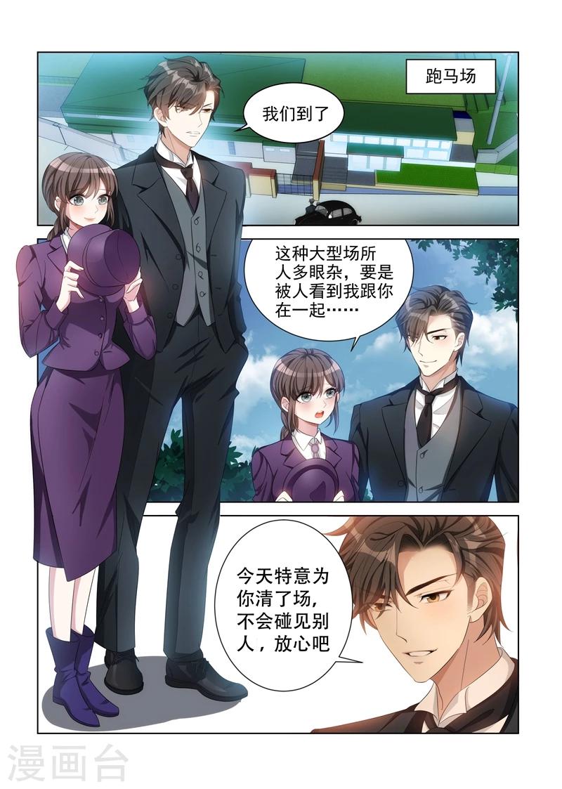 🍱司少你老婆又跑了 第129话 有人行刺？ 第1页