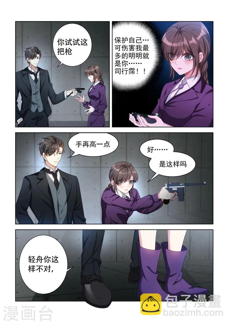🍱司少你老婆又跑了 第129话 有人行刺？ 第5页