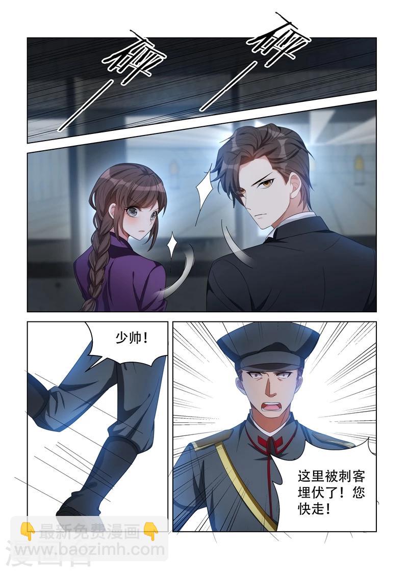 🍱司少你老婆又跑了 第129话 有人行刺？ 第8页