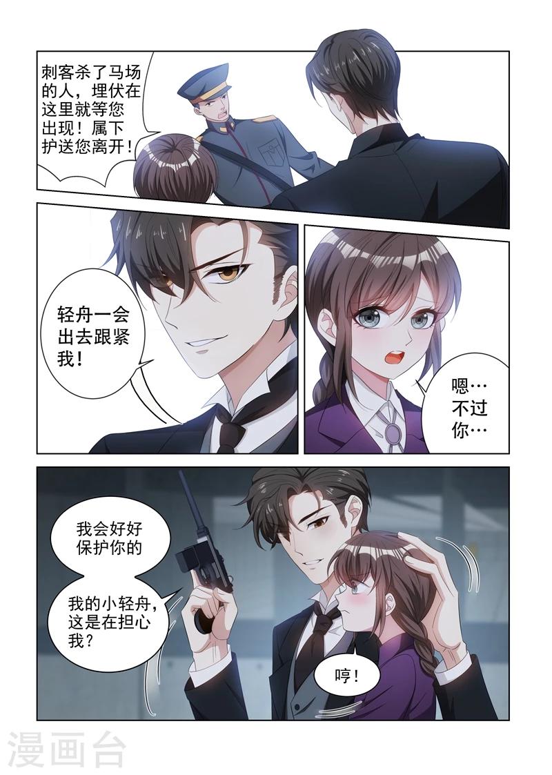 🍱司少你老婆又跑了 第130话 不用怕 第1页