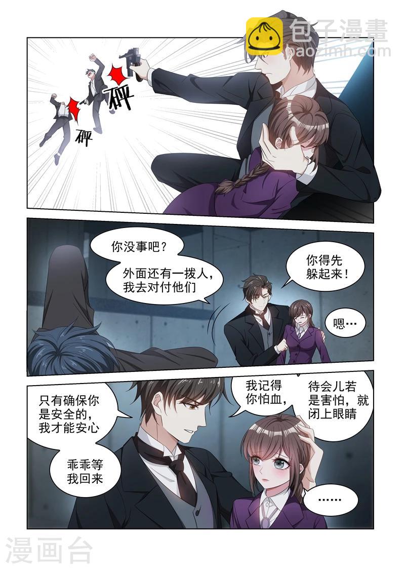 🍱司少你老婆又跑了 第130话 不用怕 第3页