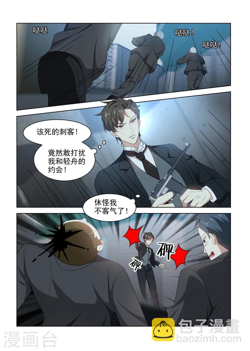 🍱司少你老婆又跑了 第130话 不用怕 第4页