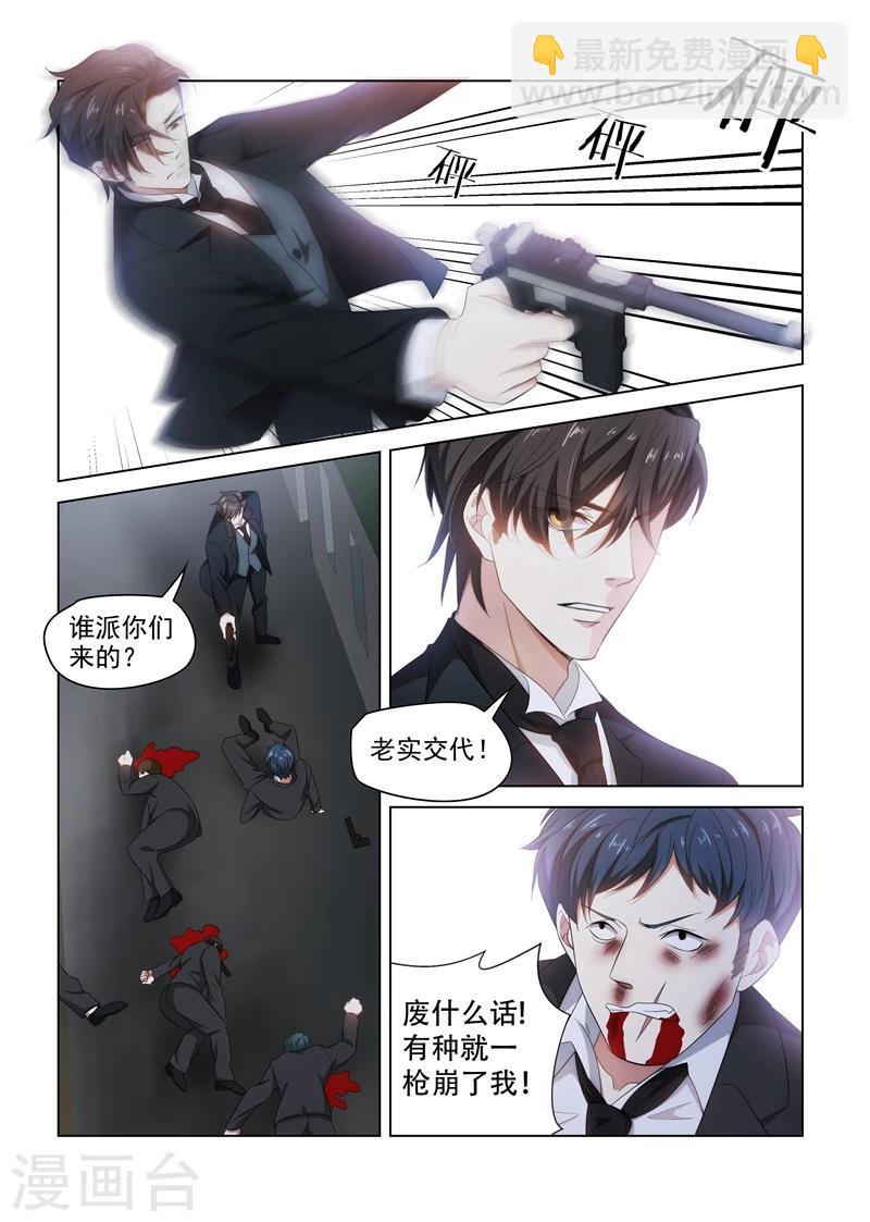 🍱司少你老婆又跑了 第130话 不用怕 第5页