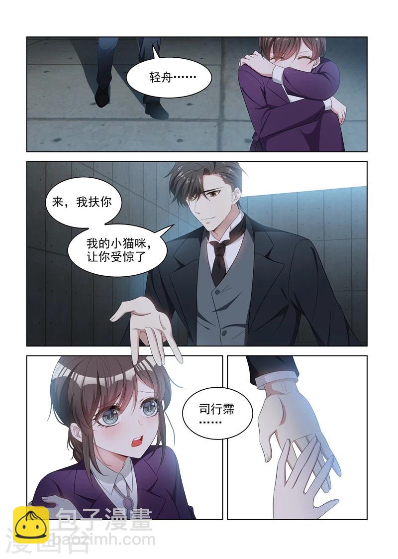 🍱司少你老婆又跑了 第130话 不用怕 第7页