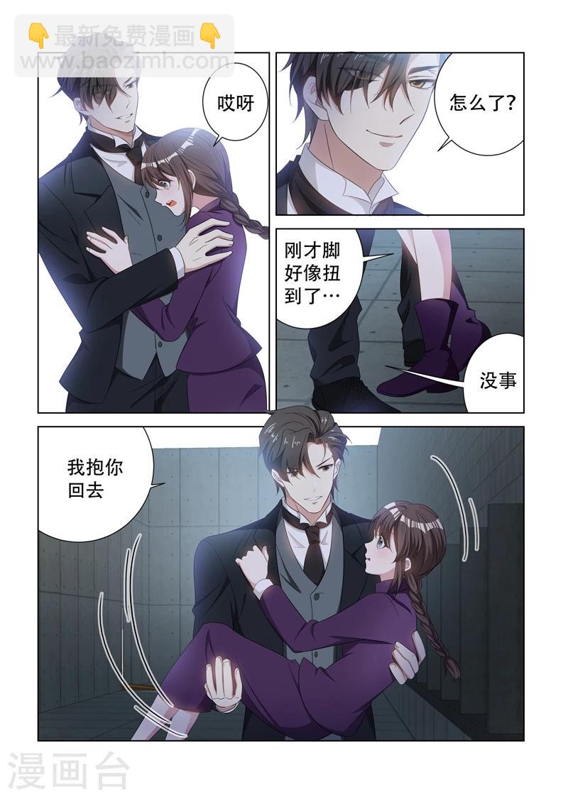 🍱司少你老婆又跑了 第130话 不用怕 第8页
