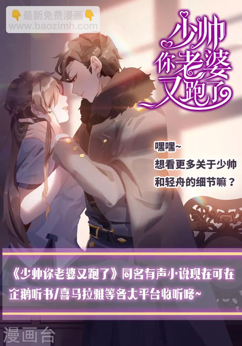 🍱司少你老婆又跑了 第130话 不用怕 第9页