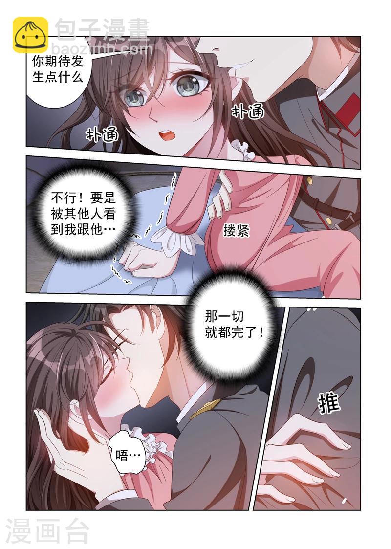 🍱司少你老婆又跑了 第132话 跟我回去 第2页