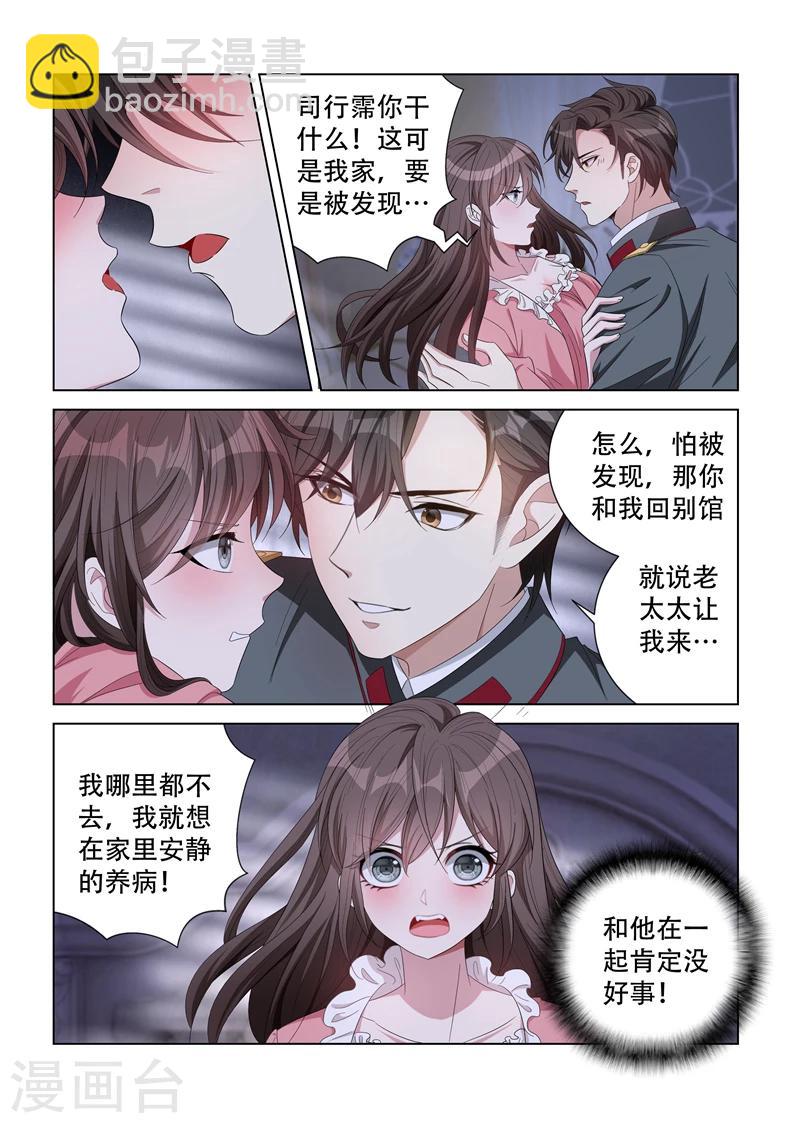 🍱司少你老婆又跑了 第132话 跟我回去 第3页