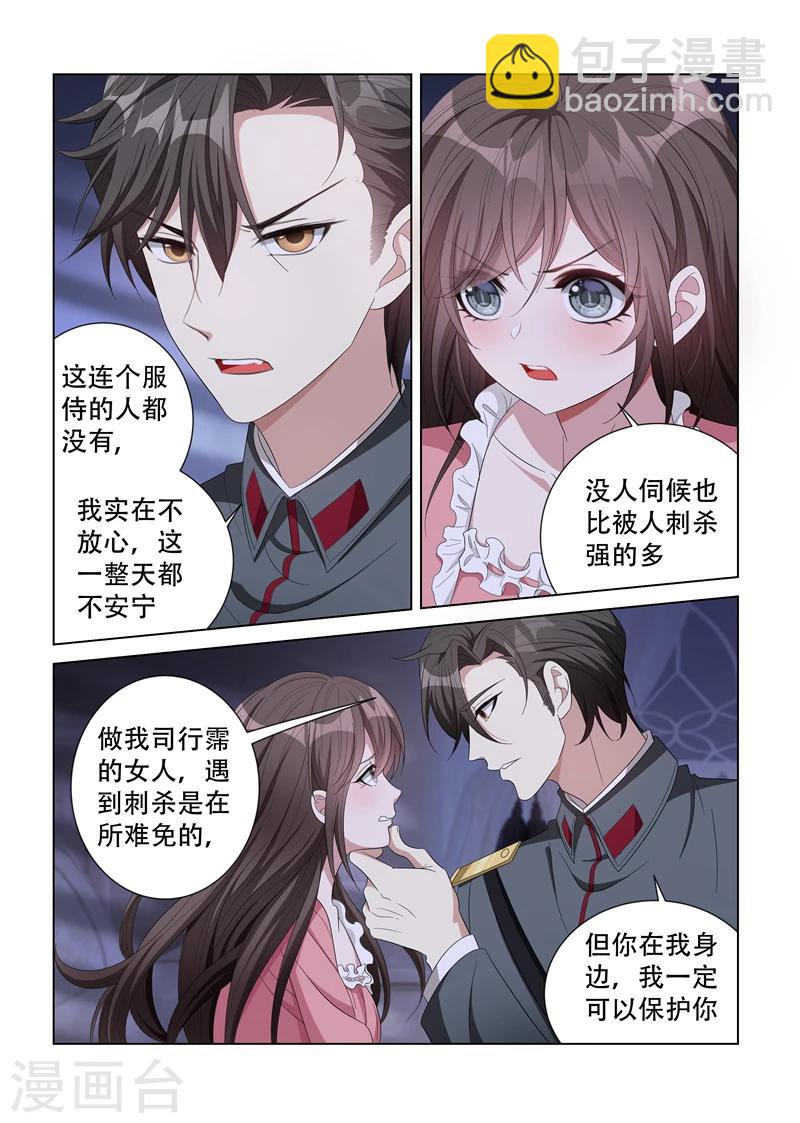 🍱司少你老婆又跑了 第132话 跟我回去 第4页
