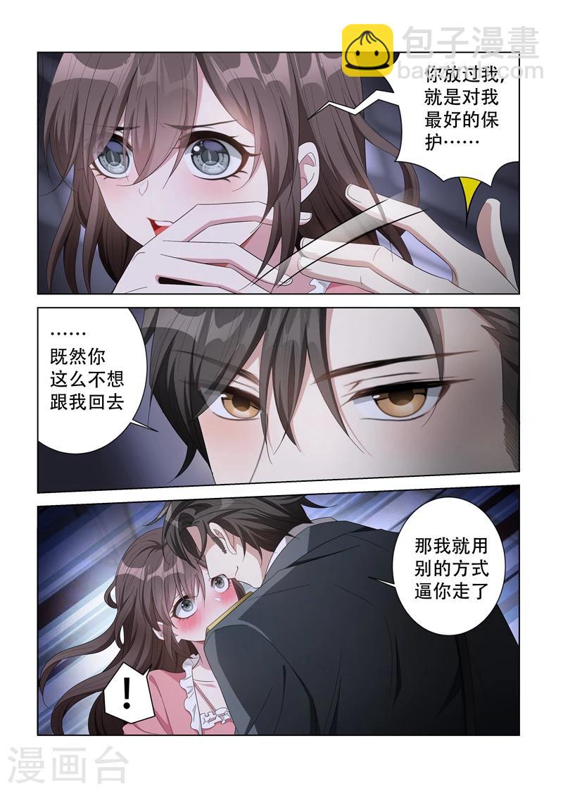 🍱司少你老婆又跑了 第132话 跟我回去 第5页