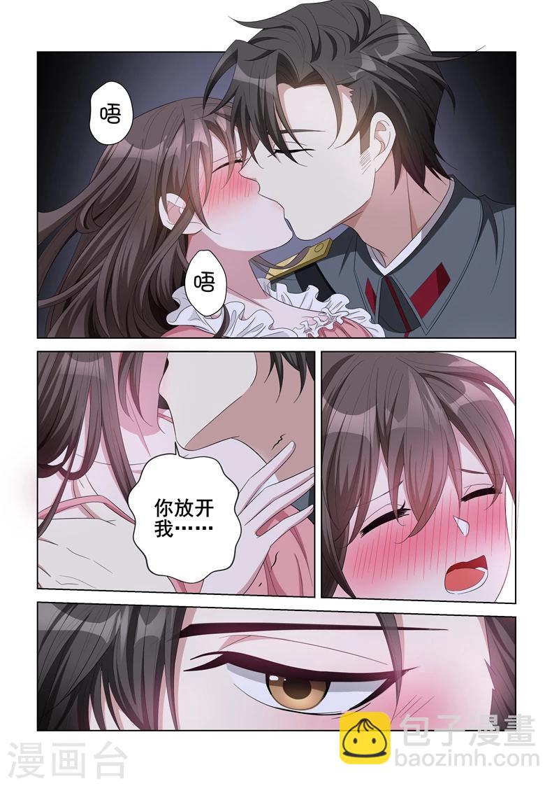 🍱司少你老婆又跑了 第132话 跟我回去 第6页
