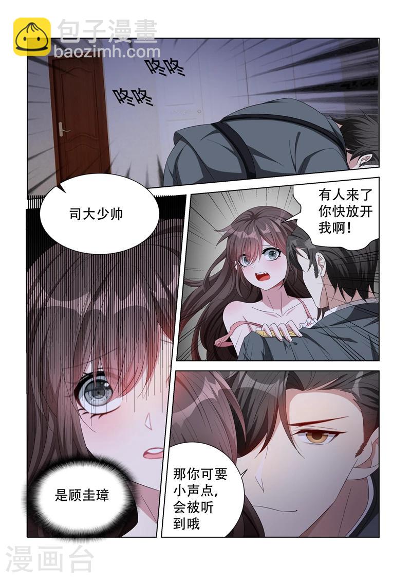 🍱司少你老婆又跑了 第132话 跟我回去 第7页